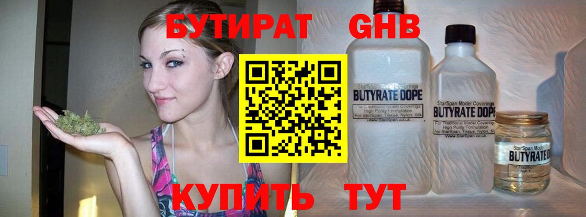 Бутират бутандиол  Вход с VPN  Нарткала 