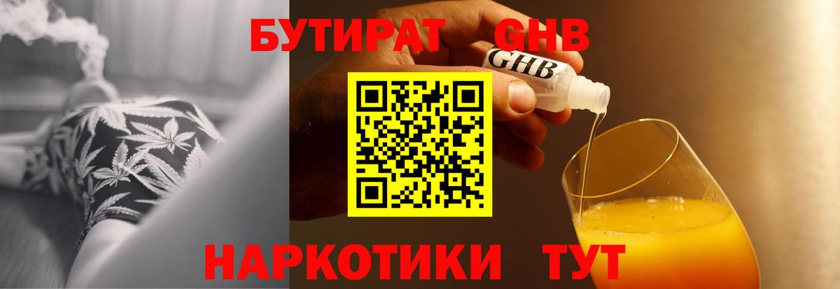Бутират бутандиол Нарткала