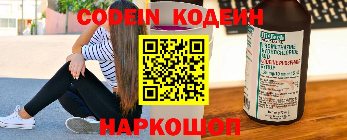 Codein напиток Lean (лин) Нарткала