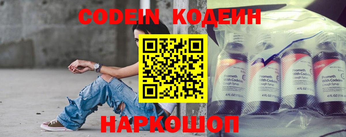 Кодеин напиток Lean (лин)  Codein напиток Lean (лин)  Вход с VPN  Нарткала 