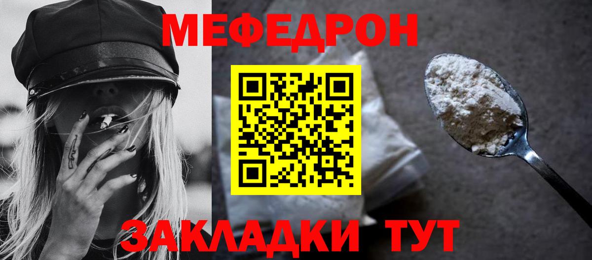 МЯУ-МЯУ мяу мяу  Вход с VPN  МЕФ  МЯУ-МЯУ VHQ  Нарткала  Мефедрон 